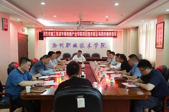 工信部到集团理事长单位华人策略研究论坛调研“专精特新产业学院”建设情况
